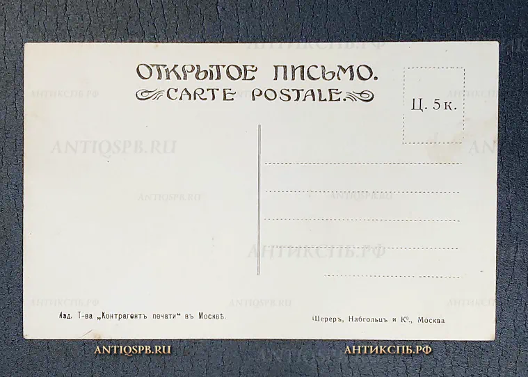 Открытка старинная "Город Орел. Общий вид и река Ока". Шерер, Изд. Набгольц и Ко. Нач. ХХ века. Россия №5872